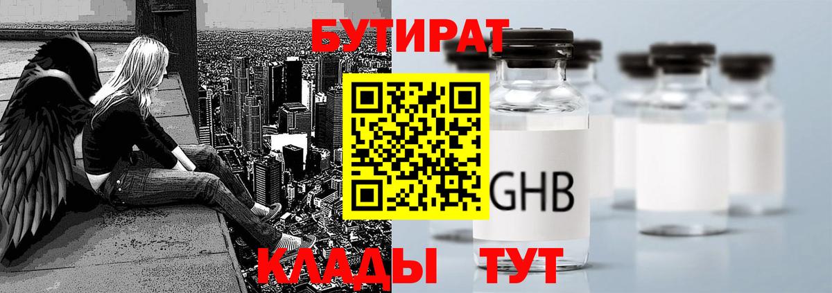 БУТИРАТ вода Домодедово