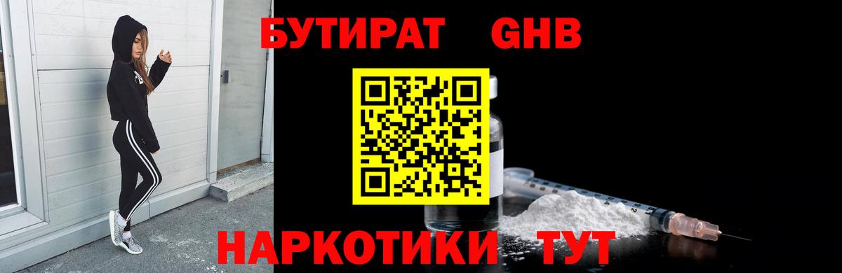 Бутират Butirat  Вход с VPN  Домодедово 