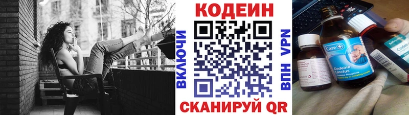 Кодеин напиток Lean (лин)  Домодедово 
