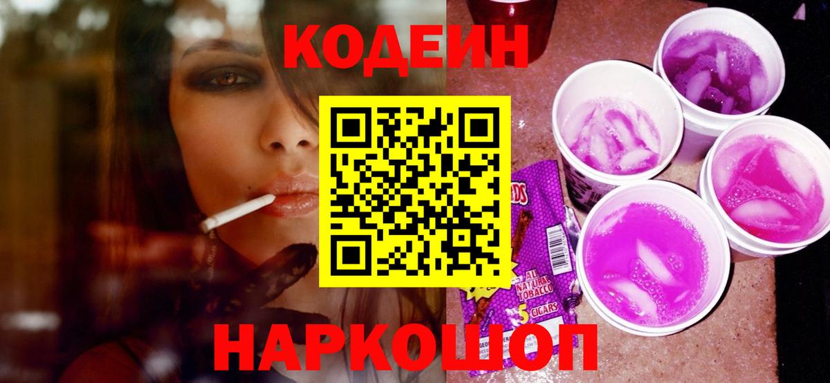 Кодеиновый сироп Lean напиток Lean (лин)  Кодеиновый сироп Lean Purple Drank  Домодедово  Вход с VPN 