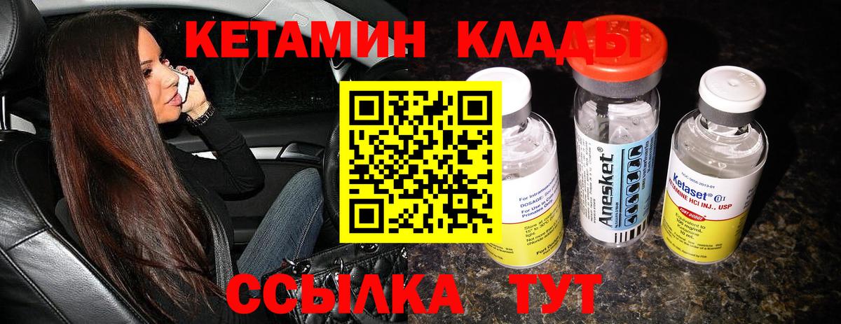 Кетамин VHQ Домодедово