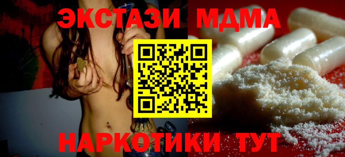 Домодедово  МДМА кристаллы  МДМА молли  Вход с VPN 