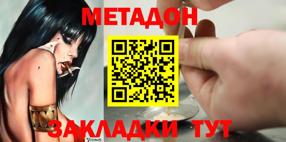 Метадон белоснежный  Метадон мёд  Домодедово  Вход с VPN 