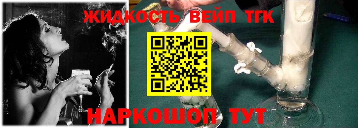 цены наркотик  Вход с VPN  Домодедово  ТГК вейп 